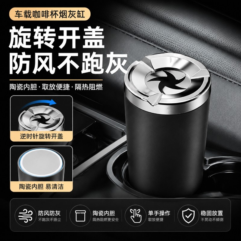 新款高级轻者车载烟灰缸陶瓷内胆车居用烟灰缸旋转闭合防飞灰神器