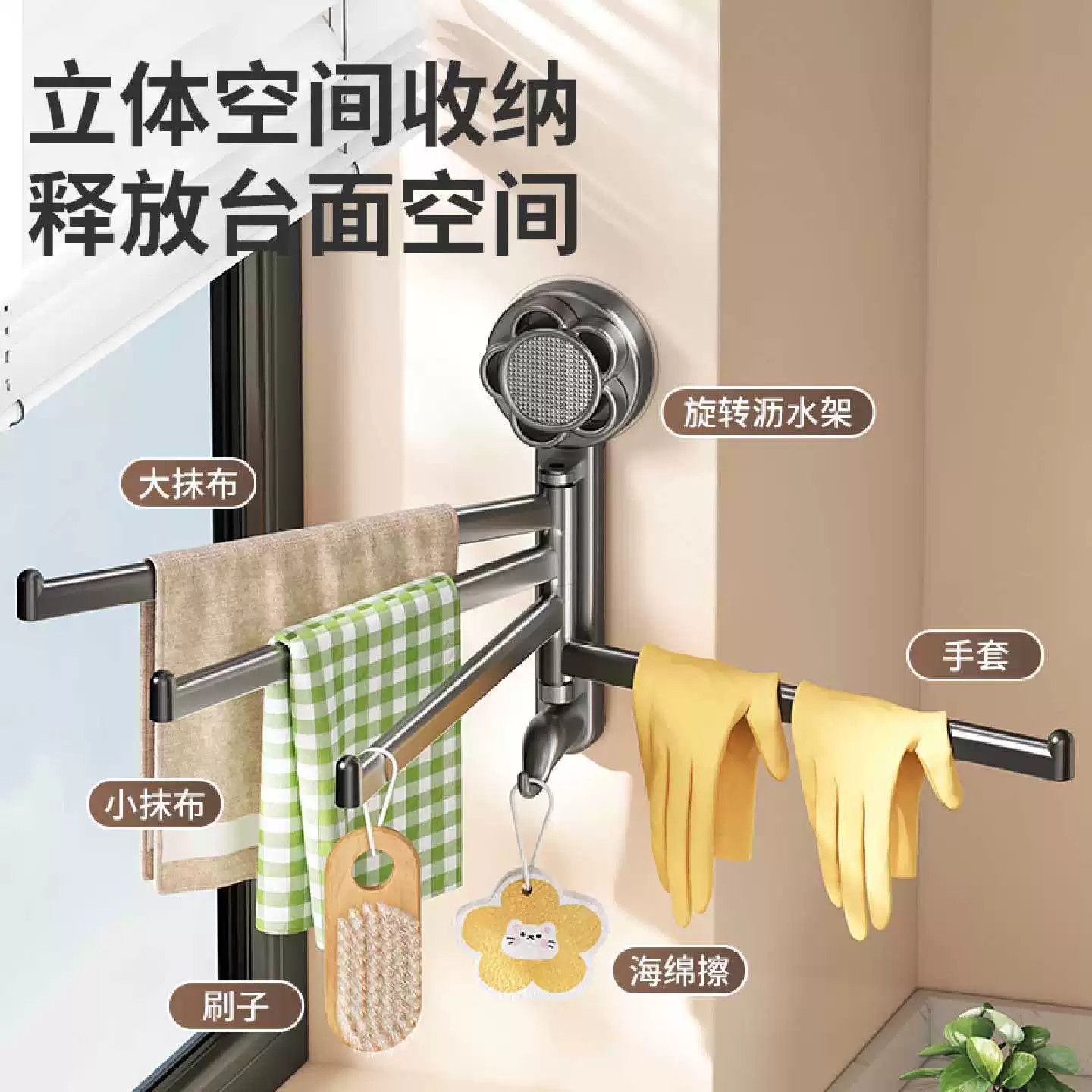 吸盘厨房抹布架洗碗槽窗台多杆可旋转沥水架置物架壁挂上墙毛巾架