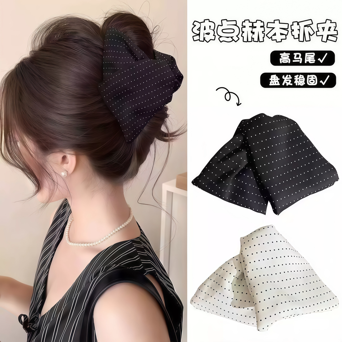 波点三角抓夹发夹女2026新款高端饱满后脑勺盘发大号鲨鱼夹子头饰