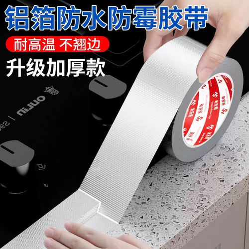 美缝贴厨房水槽防水贴灶台耐高温铝箔胶带水池挡水封边条密封防霉