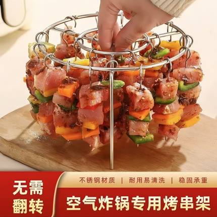 空气炸锅24串烧烤架食品级304不锈钢立式烤串烤肉架通用烤签烤针
