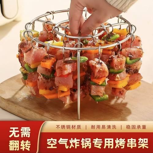 空气炸锅24串烧烤架食品级304不锈钢立式烤串烤肉架通用烤签烤针