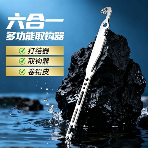 新型六合一多功能取钩器打结器快速卷铅皮钓鱼专用配件加硬不锈钢
