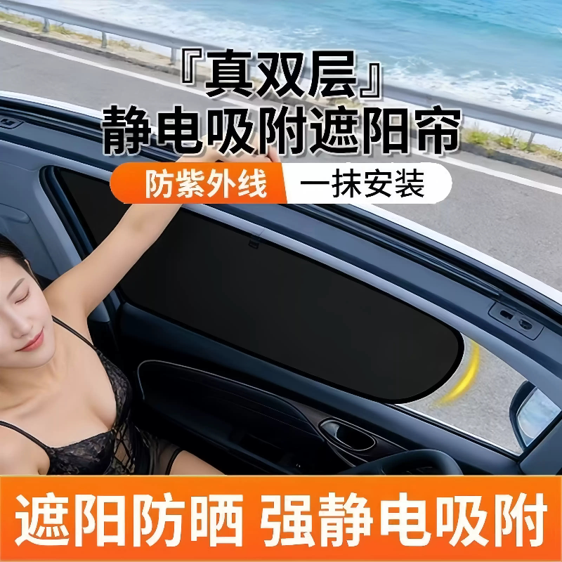 车载汽车遮阳帘侧窗户玻璃遮挡帘车子内用防晒隔热隐私帘婴儿宝宝