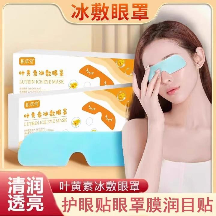 香港大药房叶黄素冰敷眼贴爱眼护眼冷敷缓解清润透气眼部眼罩