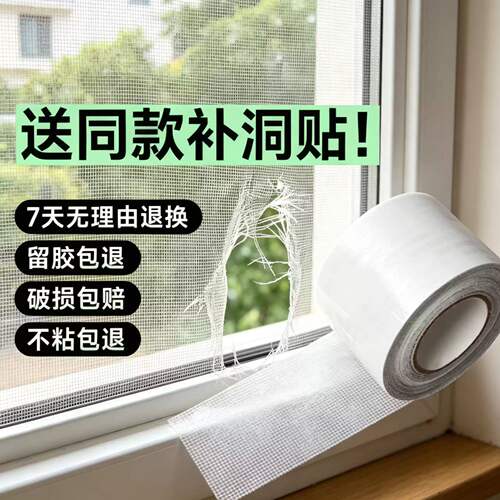 防虫纱窗修补贴胶带补洞贴补纱窗网大破洞家用自粘神器魔术贴