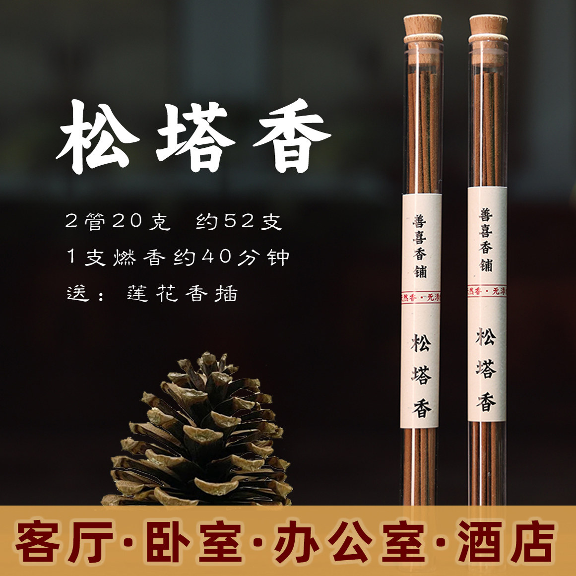 【老师推荐】松塔香古法香方房间线香香薰送莲花香插健康独特净化