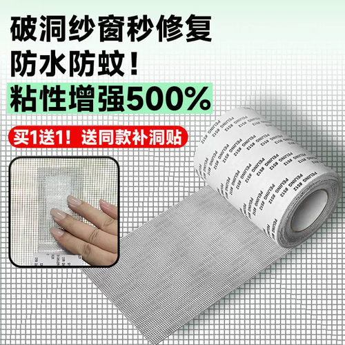 防虫纱窗修补贴胶带补洞贴补纱窗网大破洞家用自粘神器魔术贴