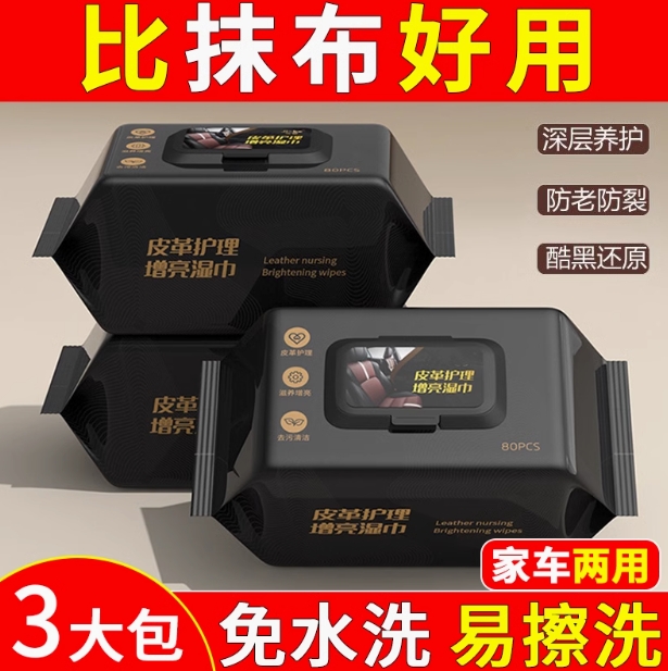 汽车内饰清洁镀膜湿巾车用皮革座椅专用强力去污渍多功能擦车神器
