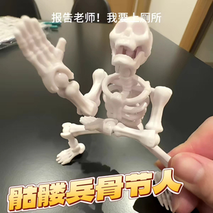 骷髅骨节人3D打印多关节立体拼装任意造型创意解压diy桌面摆件