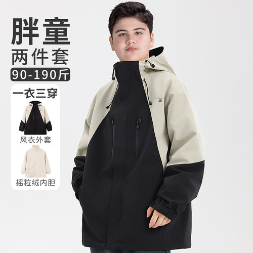 胖童装男童三合一冲锋衣加肥加大