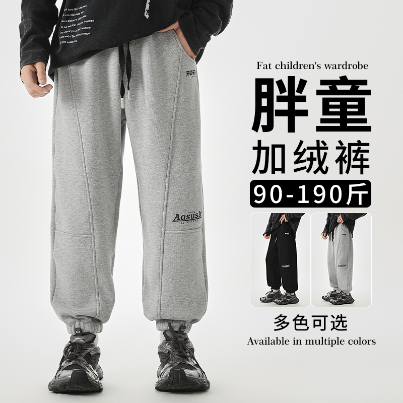 胖童装男童卫裤加绒加厚加肥加大