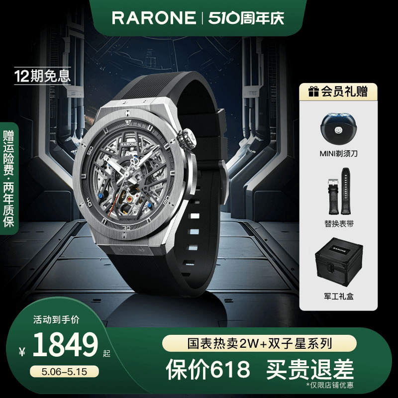 Rarone雷诺双子星镂空机械表男全自动国产腕表经典原创设计送男友-封面