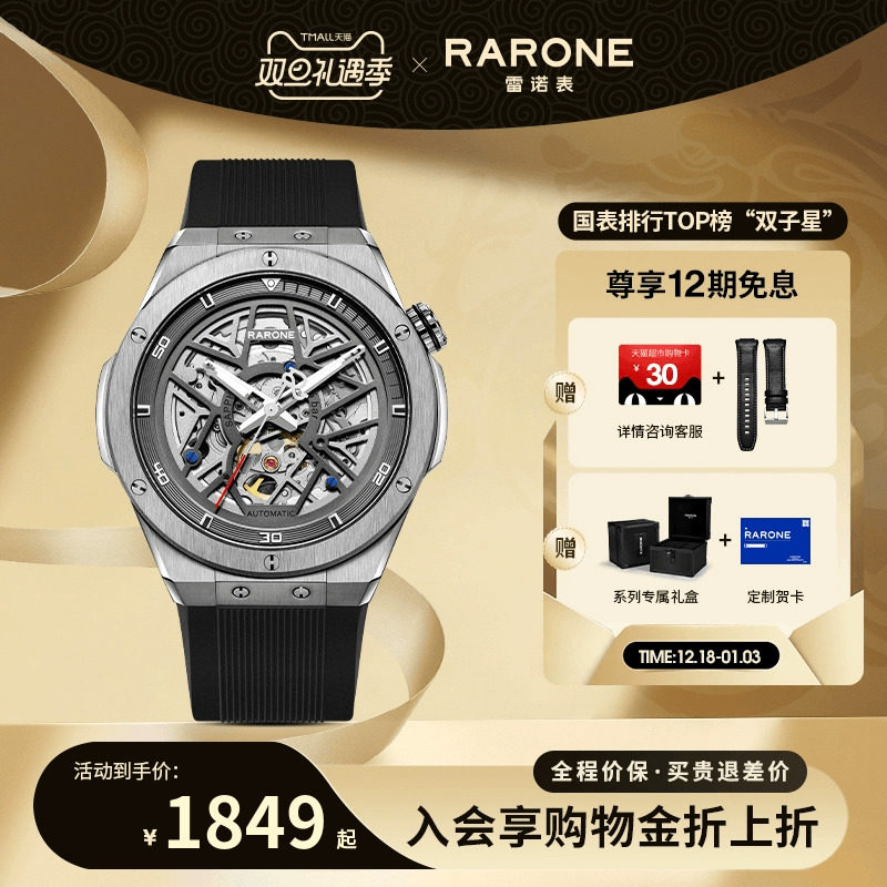 【圣诞礼物】Rarone雷诺双子星镂空机械表全自动男士国产腕表男款