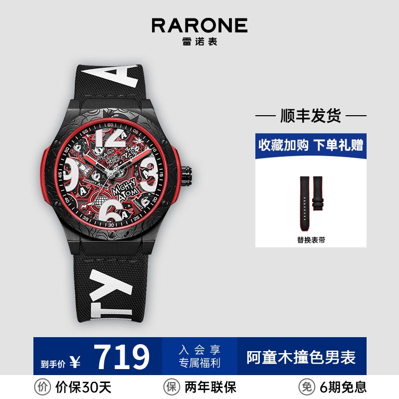 Rarone雷诺阿童木联名手表机械表男款全自动机械男士腕表潮流男生