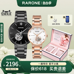 Rarone雷诺一鹿有你情侣手表镂空机械表定制情书礼盒纪念礼盒