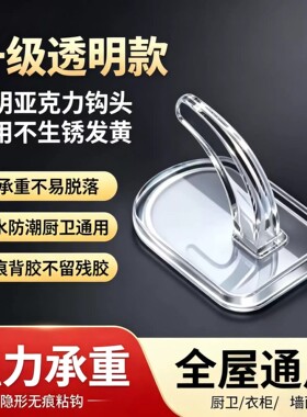 无痕透明免打孔强力粘钩