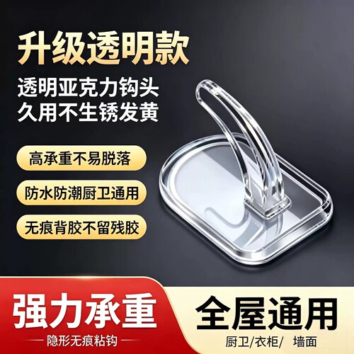 无痕透明免打孔强力粘钩
