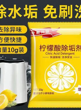 柠檬酸除垢剂电水壶茶具快速去水垢清洁剂健康生活快速除垢除水垢