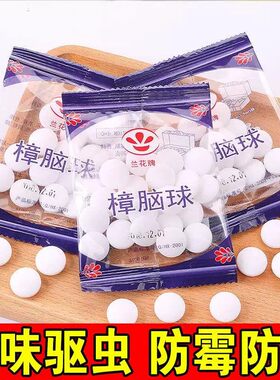 樟脑丸防虫除臭防霉片家用无毒芳香驱虫球独立包装卫生球除味防潮