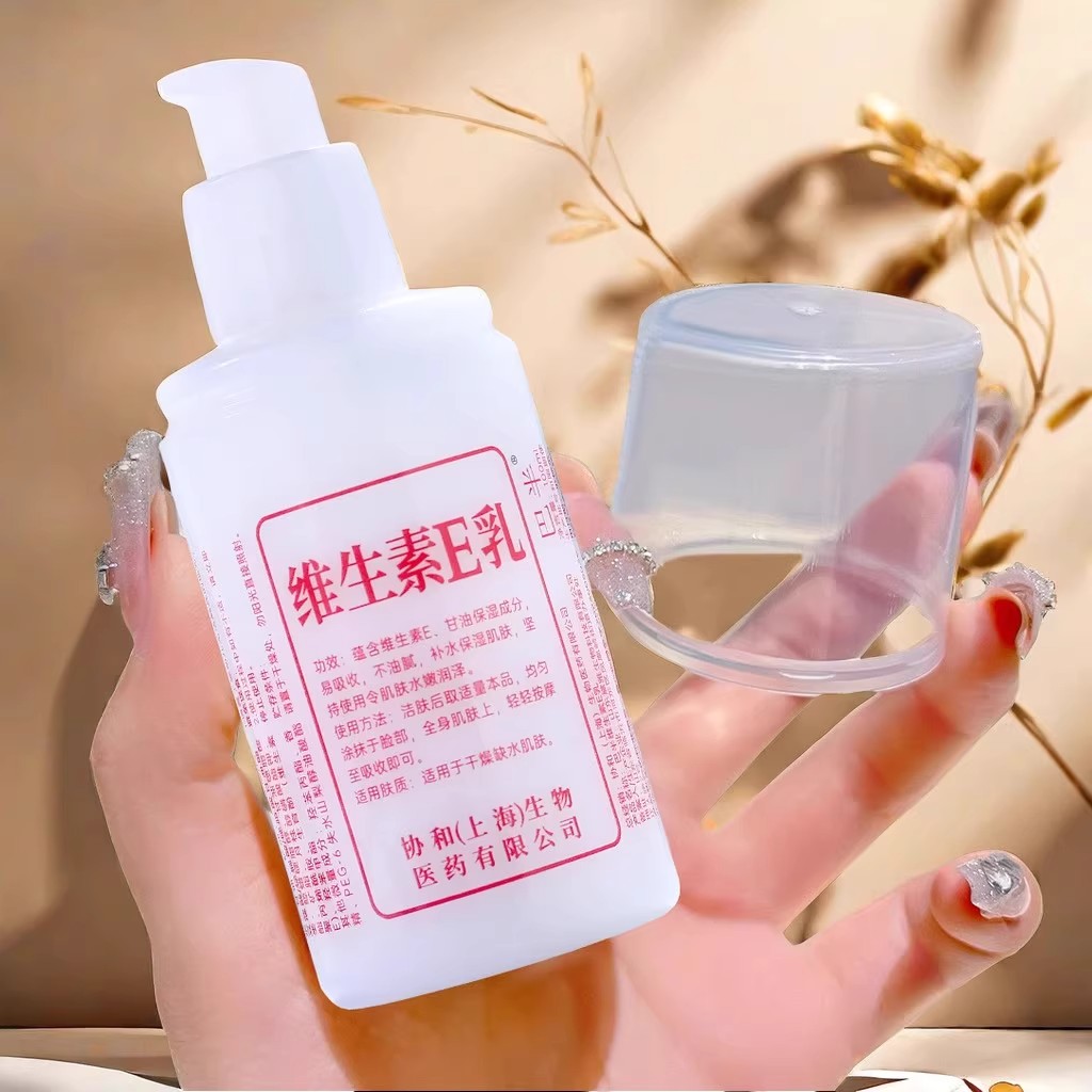 维生素E乳补水保湿乳液嫩肤滋润面霜持久盈润肌肤护理润肤乳