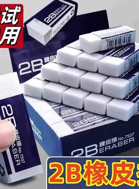 2B橡皮擦考试专用方形白色橡皮擦学生文具用品学生用品方形橡皮擦