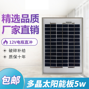 5瓦多晶硅太阳能电池板5W18V发电板12v电瓶直冲光伏板有瑕疵