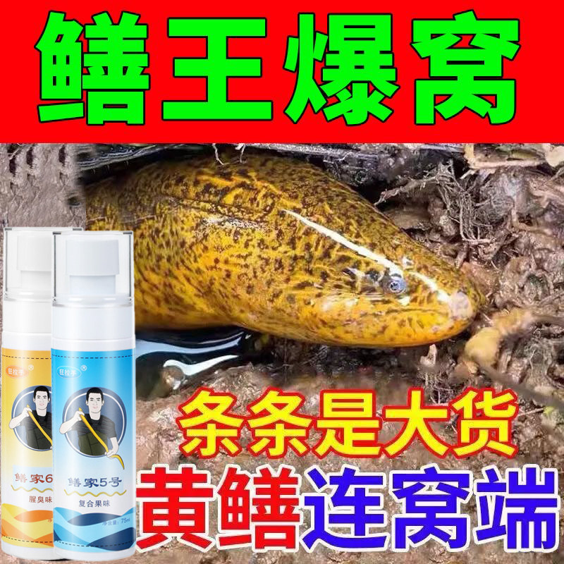 正品鳝家6号鳝大娃狂拉手腥臭味诱鱼剂诱食剂钓鱼小药鱼饵料喷剂