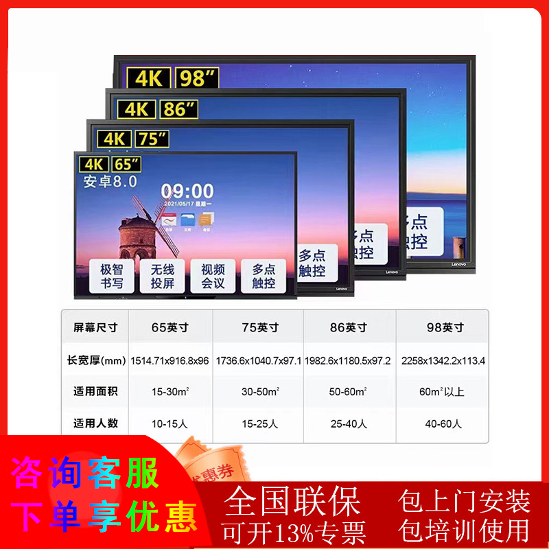 联想thinkplus会议平板一体机4K触摸大屏智慧电子白板教学培训