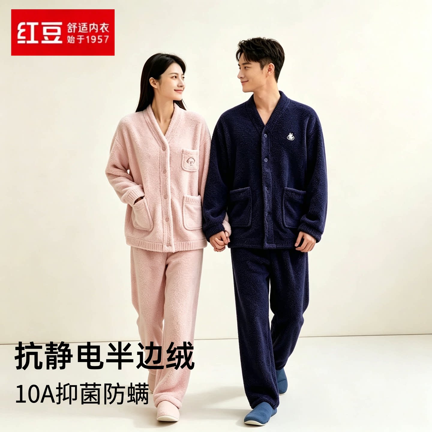 红豆半边绒男女士长袖睡衣居家服
