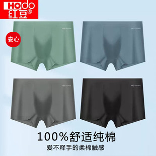 2025夏季 内裤 新品 红豆100%纯棉抗菌男士 4条透气青年潮流 正品