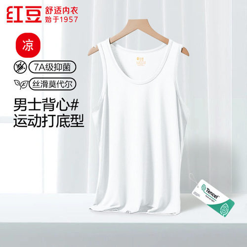 正品红豆凉感莫代尔男背心7A抑菌