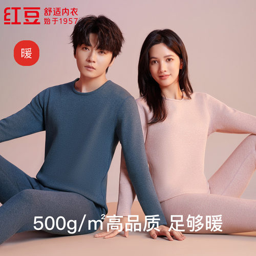 正品红豆500g加绒加厚保暖内衣
