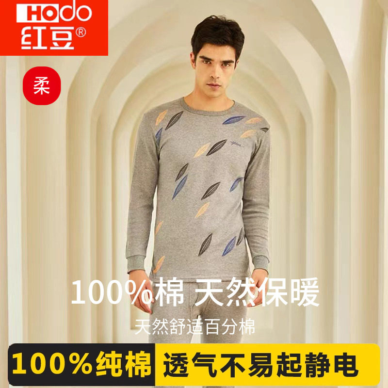 正品红豆100%全棉秋衣秋裤男款舒适纯棉圆领男士保暖内衣套装秋冬