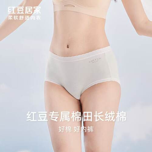 红豆女士新疆长绒棉三角内裤夏季