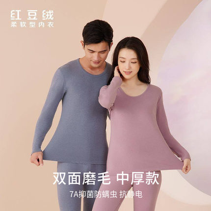 红豆【专柜同款】7A级抑菌防螨远红外升温男女士中厚磨毛保暖内衣