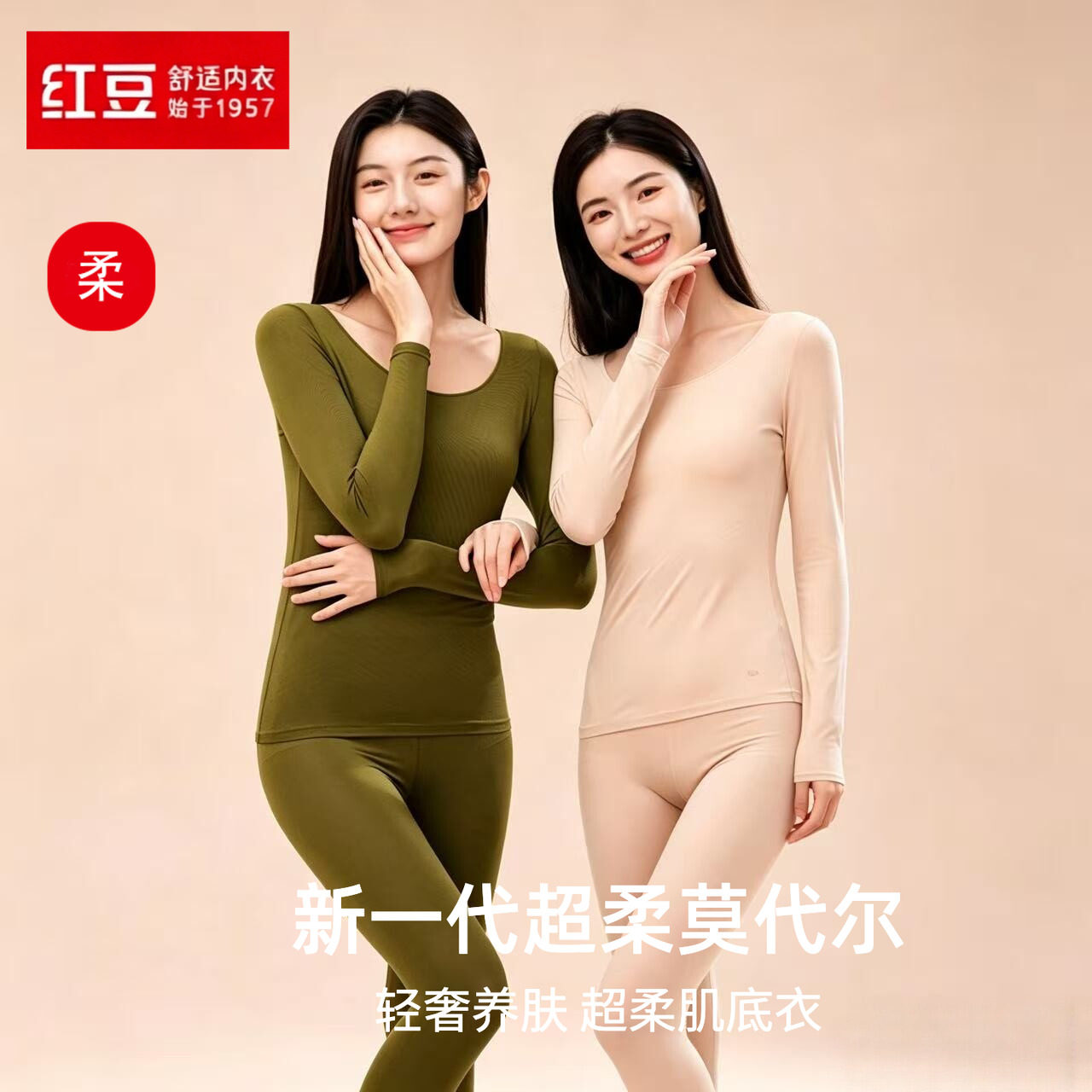 红豆绒棉花糖3.0肌底内衣女圆领