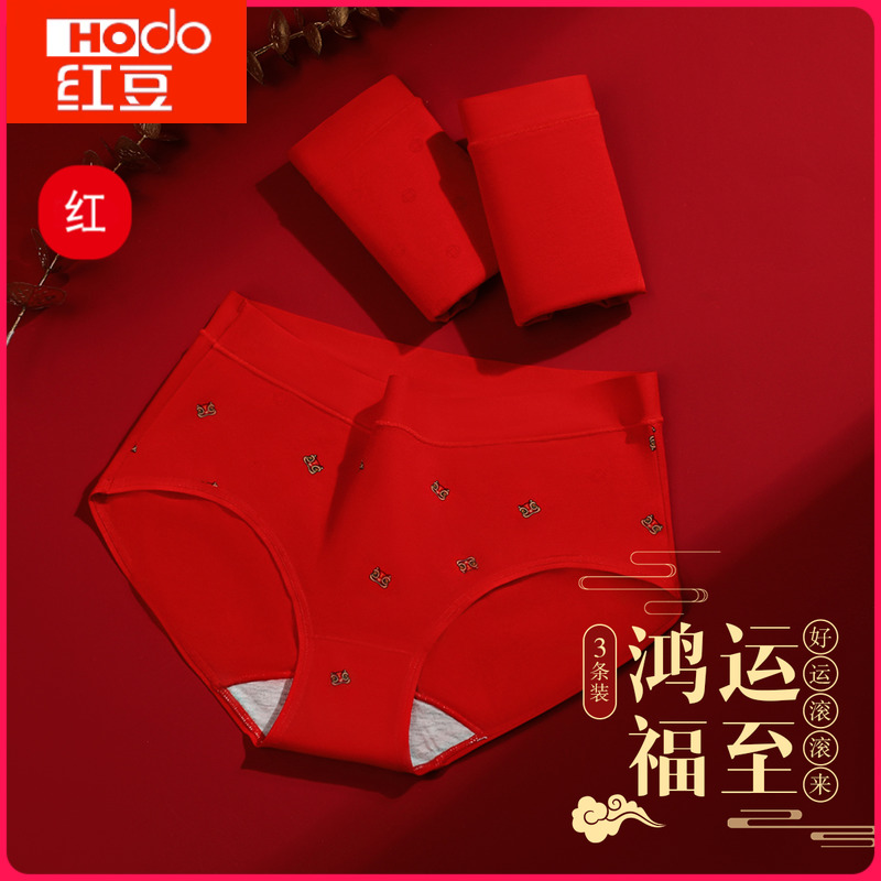 正品红豆2025蛇年本命年100%纯棉女士内裤大红色抗菌结婚三角短裤