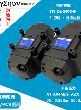 CPDG-03-A1液控单向阀CPDG-06-A2 PCV-G03-05 PCDV-06-50-ET-1/20