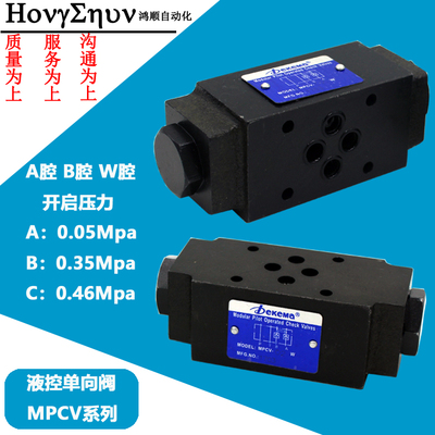 叠加式保液压锁阀MPCV-02A MPCV-03B MPCV-04/06W MPC-03-W-05/10