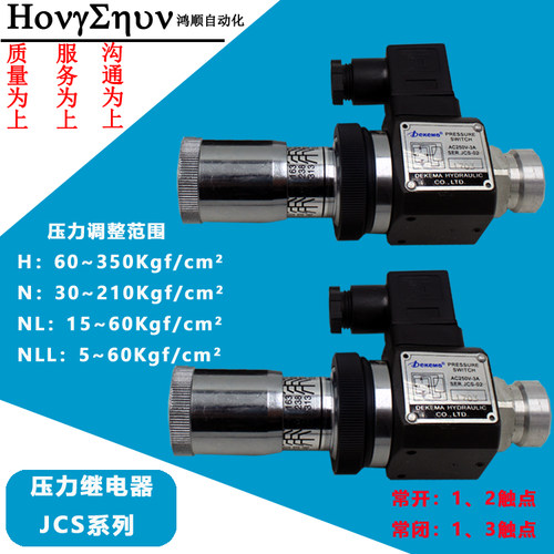 德克玛Dekema油压力SER继电器JCS-02N JCS-02H JCS-02NLL JCD-02S