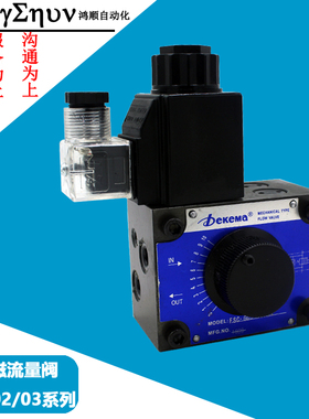 电磁流量控制调速阀FSC-G03-4-D24 AC110 FSC-G02-4-01-NO-220V