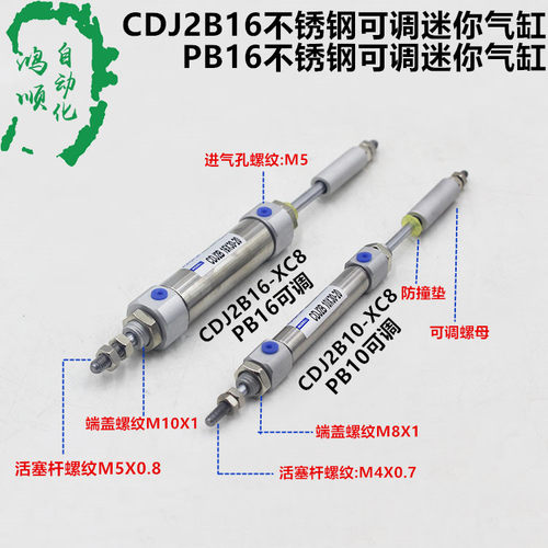 气缸选型，例如CDJ2B16*30-30，CDJ2B代表系列气缸型号，16代表缸径/也就是气缸内径，*30代表气缸总行程，-30代表可调范围，最大行程是30mm，1-30mm之间可调。上面型号跟亚德客系列 PBJ16*30-30-S通用