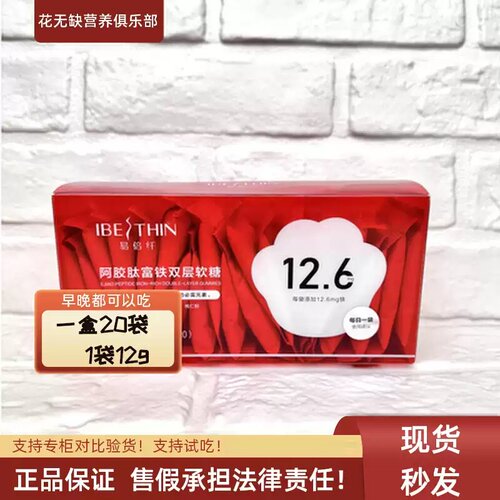 新品麦吉丽易倍纤阿胶肽富铁双层软糖温和易吸收12g*20袋正品保证