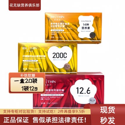 麦吉丽易倍纤柠檬酸钙营养维生素阿胶气血肽富铁软糖（假一赔十）
