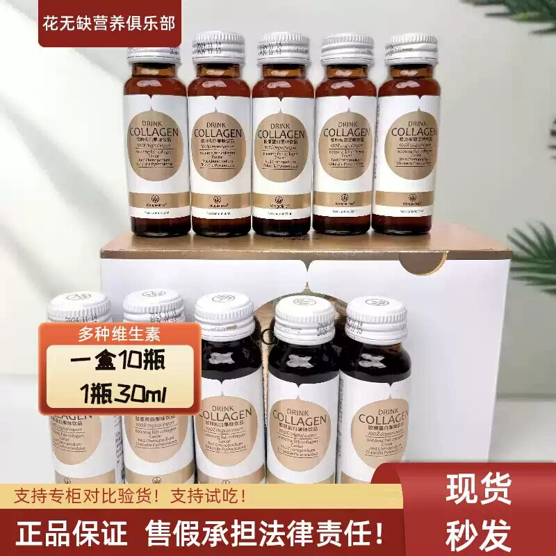 麦吉丽胶原蛋白果味饮品口服液
