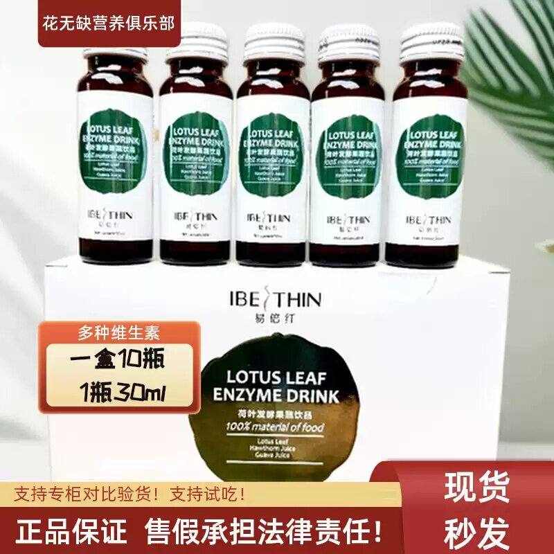 麦吉丽易倍纤荷叶发酵果蔬饮品酵特色饮品