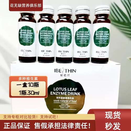 麦吉丽易倍纤荷叶发酵果蔬饮品酵素50ml*10瓶 正品店