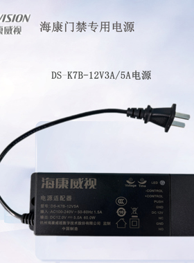 海康威视主机电源DS-K7B-12V3A/5A门禁配套3A电源适配器专用电源