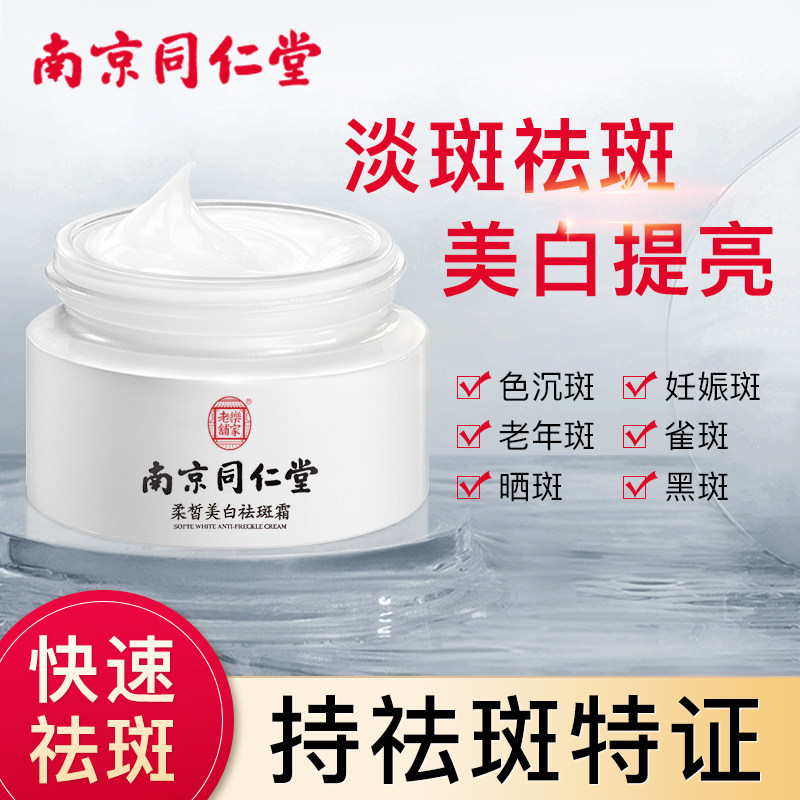 祛斑霜淡斑美白淡化色斑去斑祛黄褐斑雀斑女专用药神器官方正品男